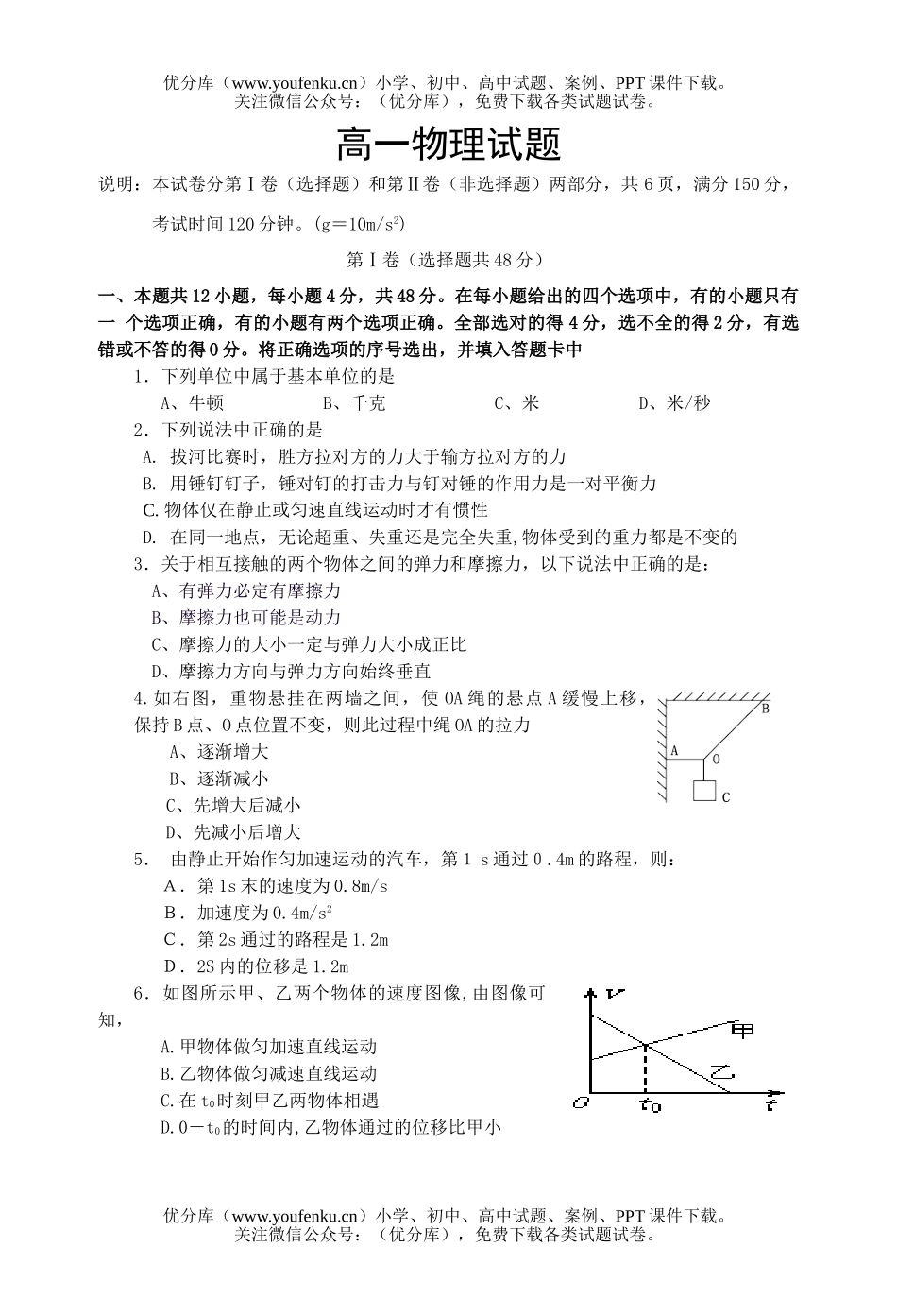 高中一年级物理力和运动练习试卷_第1页