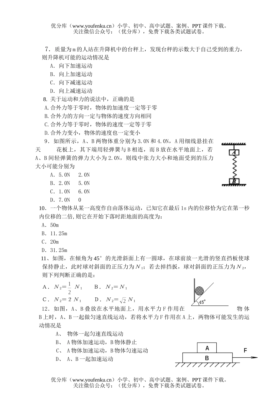 高中一年级物理力和运动练习试卷_第2页
