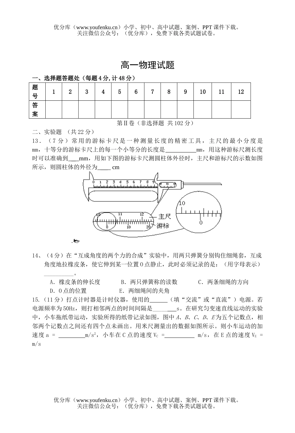 高中一年级物理力和运动练习试卷_第3页