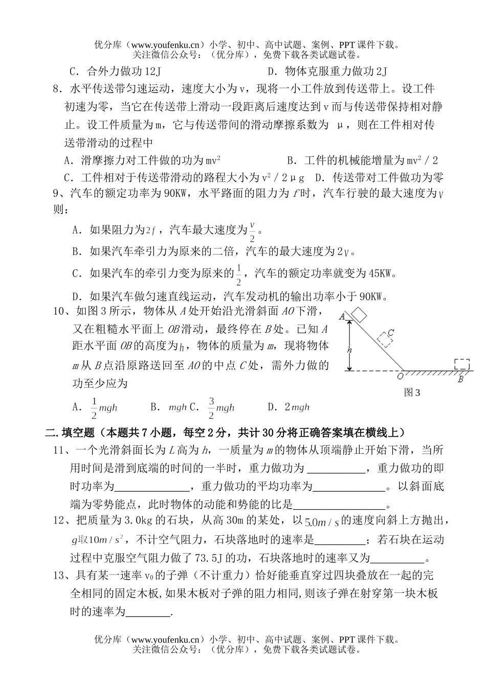高中一年级物理机械能单元测试卷_第2页