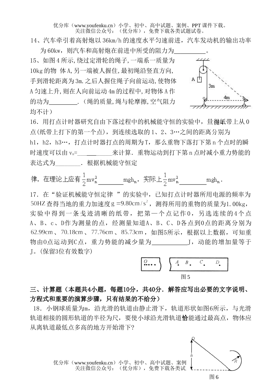 高中一年级物理机械能单元测试卷_第3页