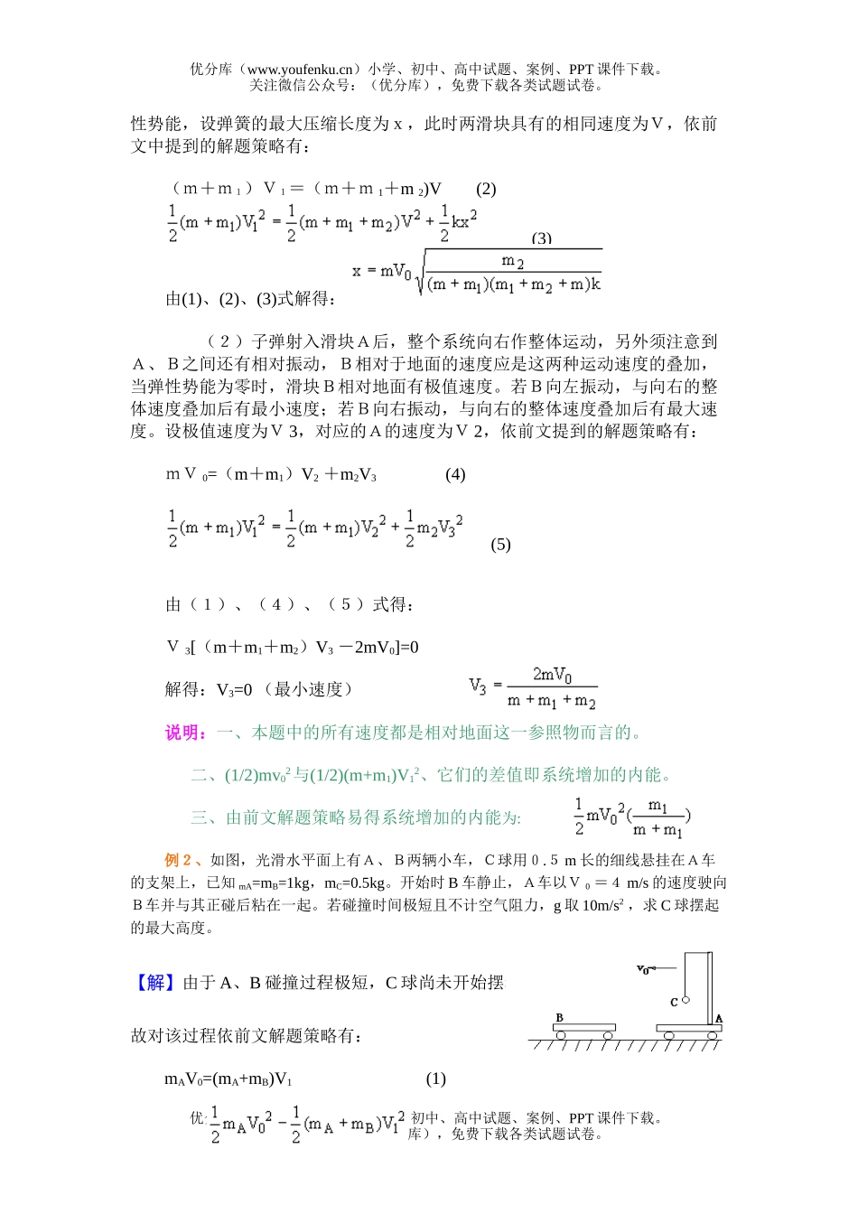 高中一年级物理动量和能量综合例析试卷_第2页