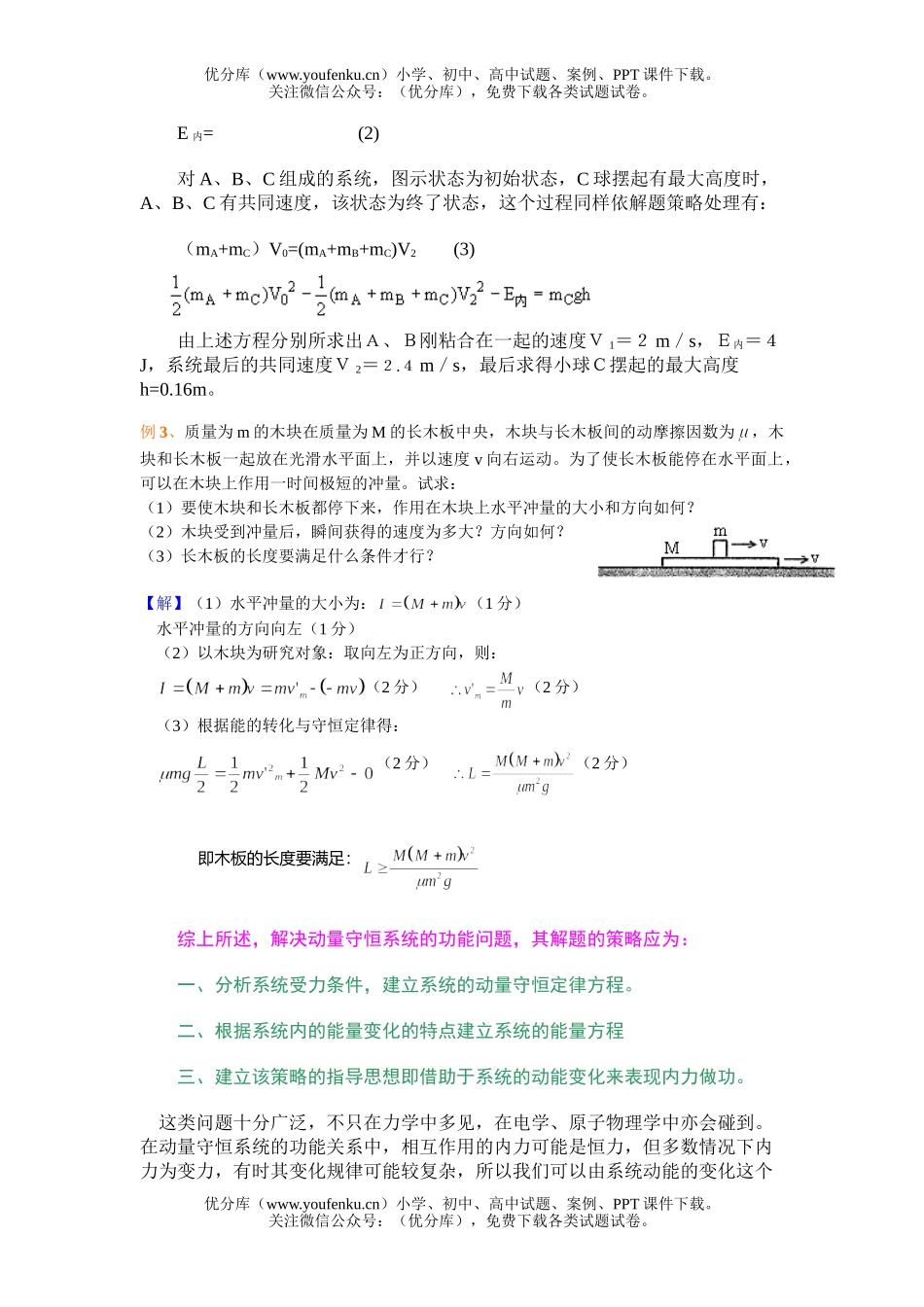高中一年级物理动量和能量综合例析试卷_第3页