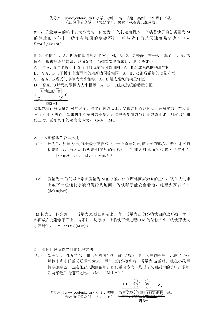 高中一年级物理第八章动量专题练习试卷_第2页