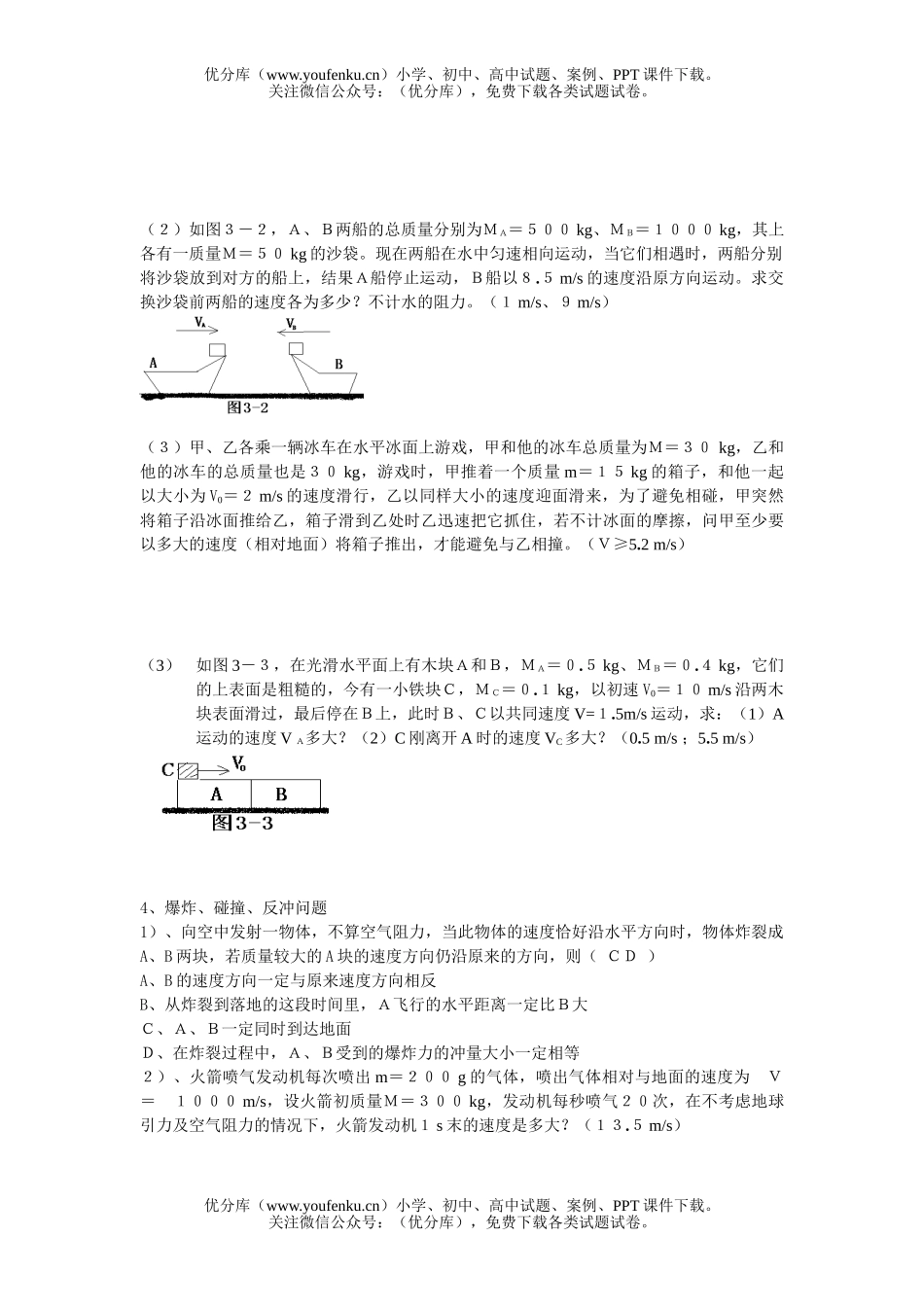 高中一年级物理第八章动量专题练习试卷_第3页