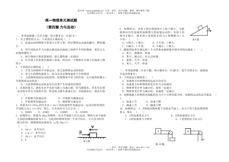 高中一年级物理单元测试卷_第1页