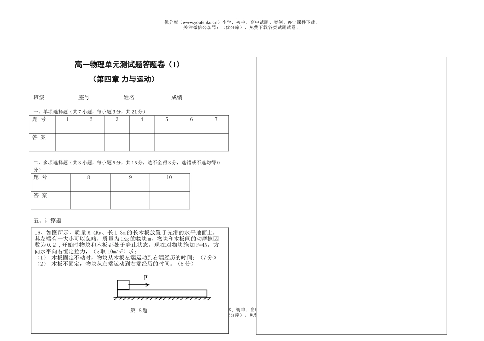 高中一年级物理单元测试卷_第2页
