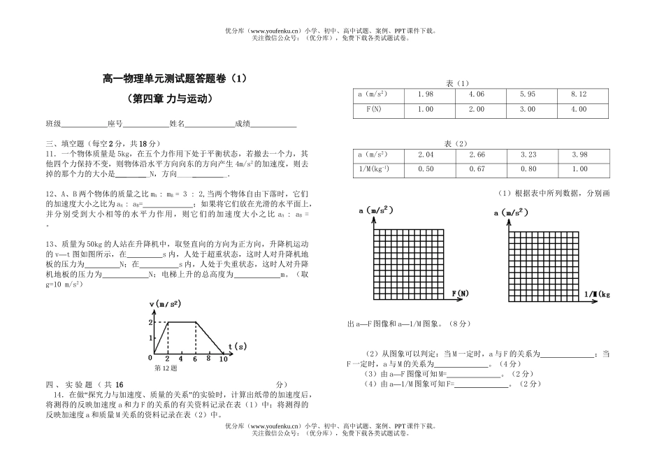 高中一年级物理单元测试卷_第3页