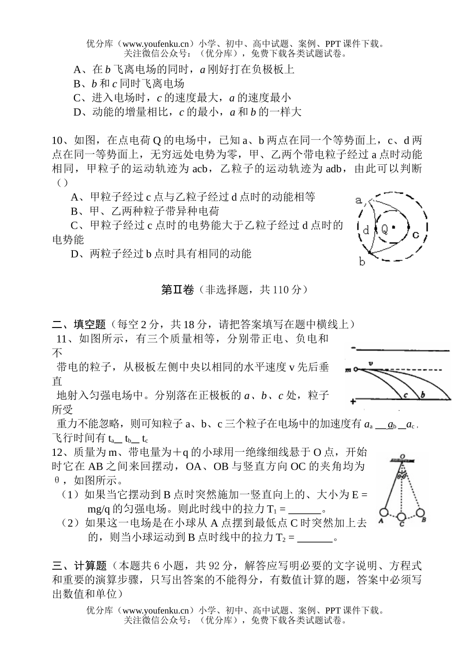 高中一年级物理单元测试(电场)试卷_第3页
