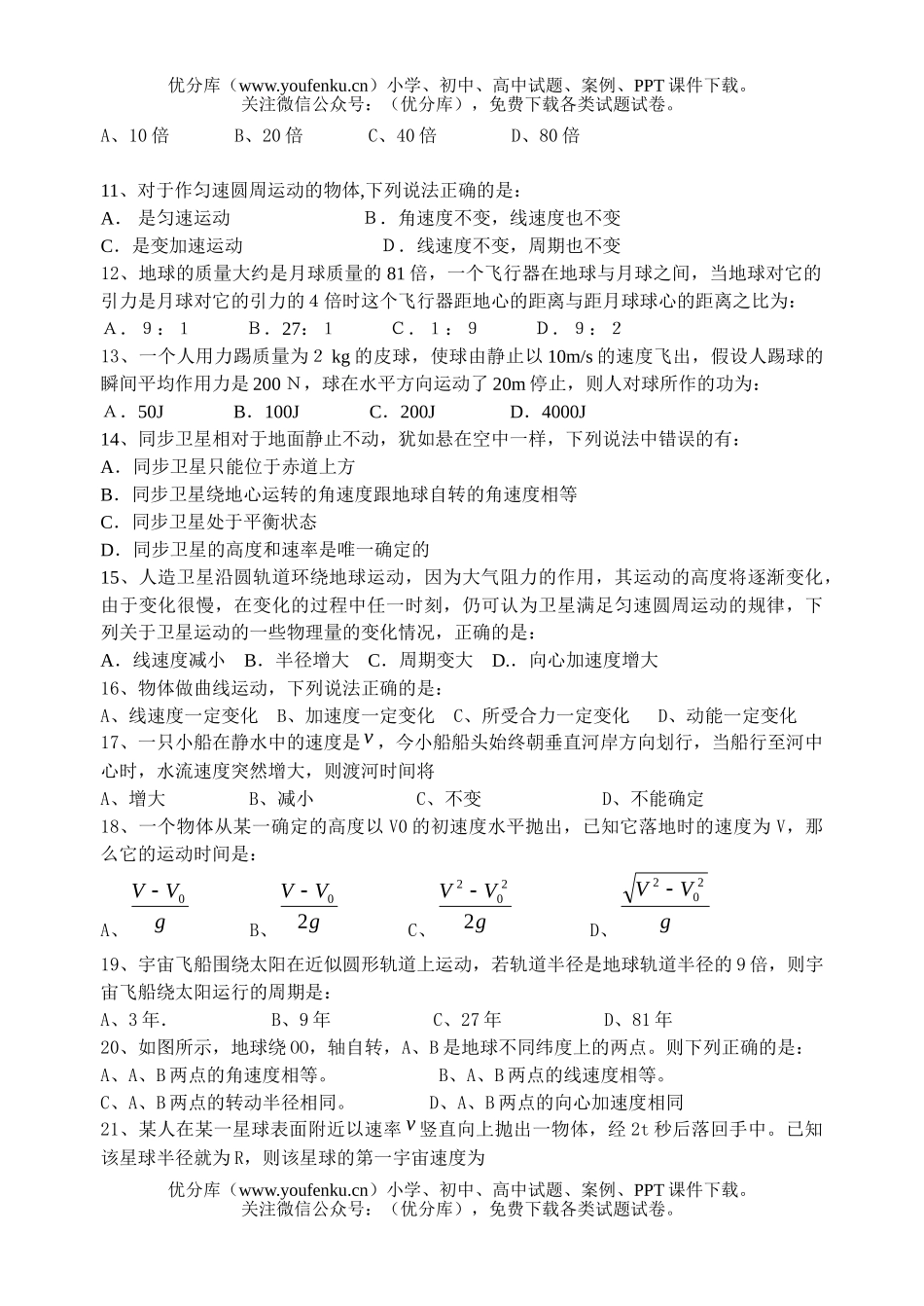 高中一年级物理期中复习试卷_第2页