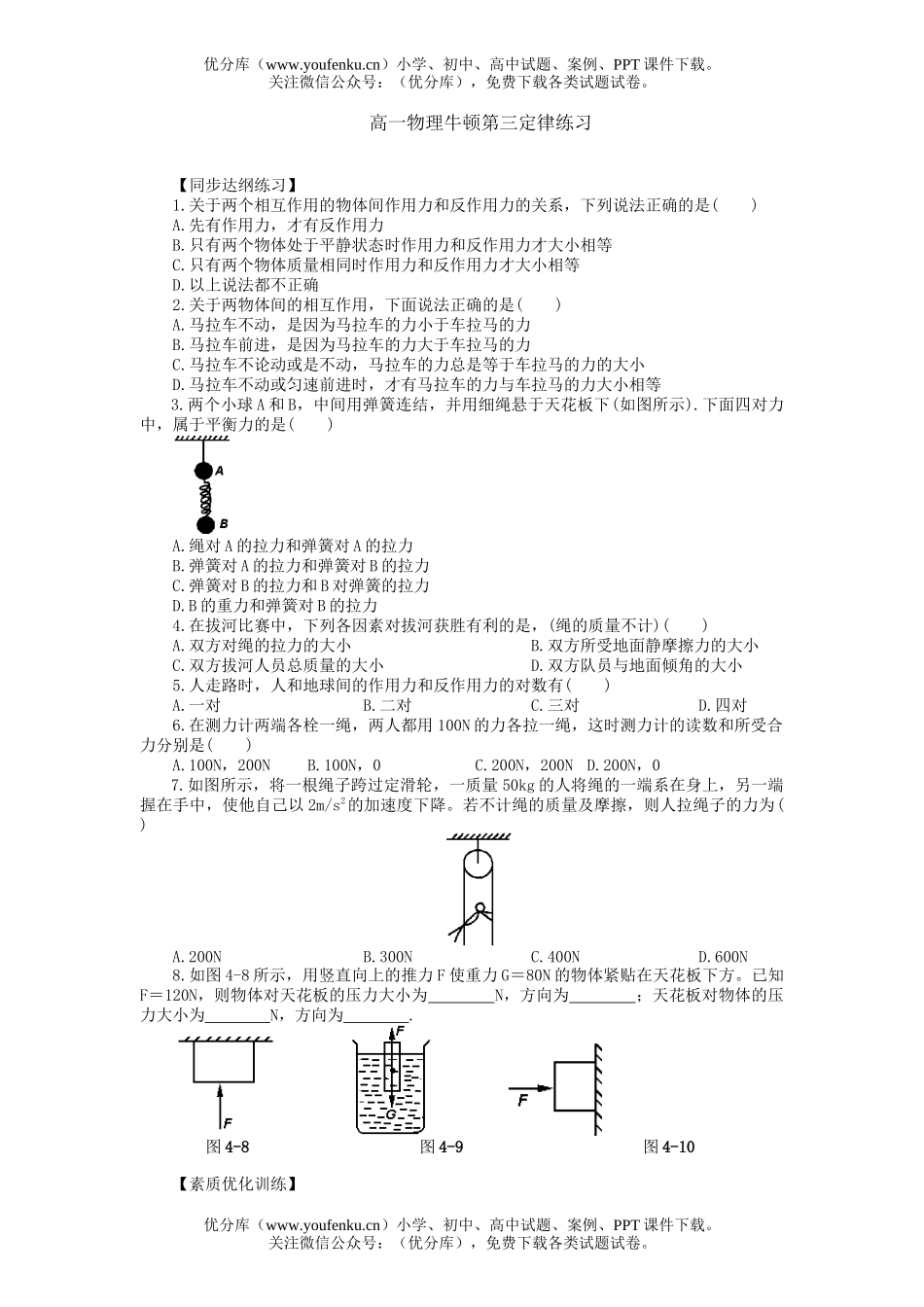 高中一年级物理牛顿第三定律练习试卷_第1页