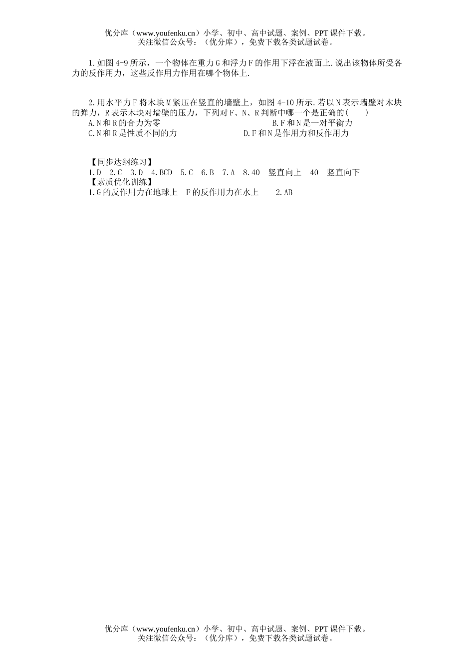 高中一年级物理牛顿第三定律练习试卷_第2页