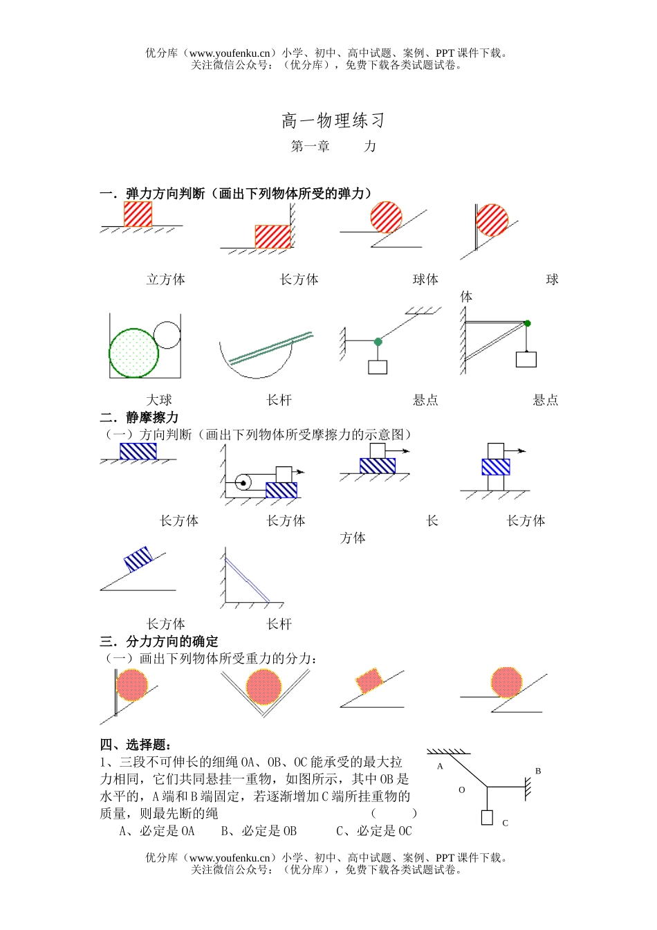高中一年级物理练习试卷_第1页