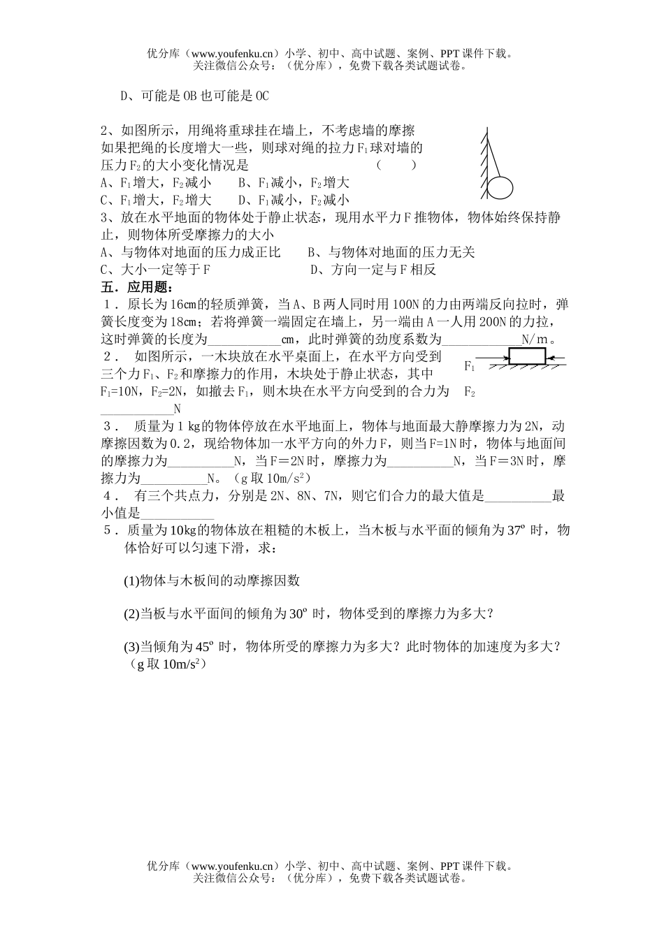 高中一年级物理练习试卷_第2页