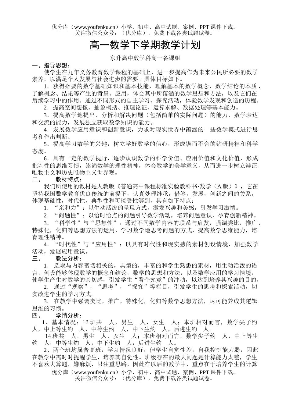 高中一年级数学下学期教学计划试卷_第1页