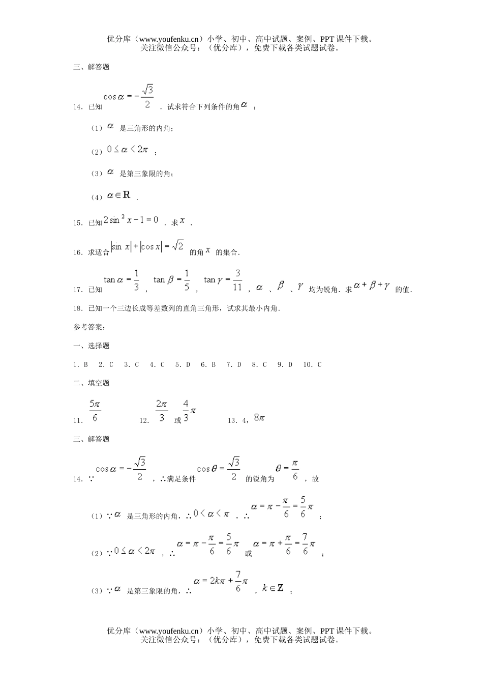 高中一年级数学已知三角函数值求角习题精选试卷_第3页
