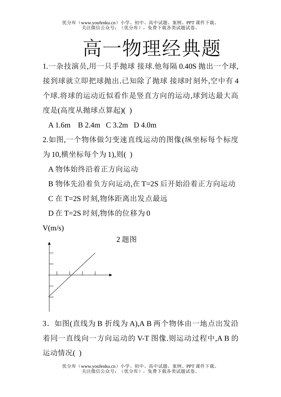 高中一年级物理经典题试卷_第1页