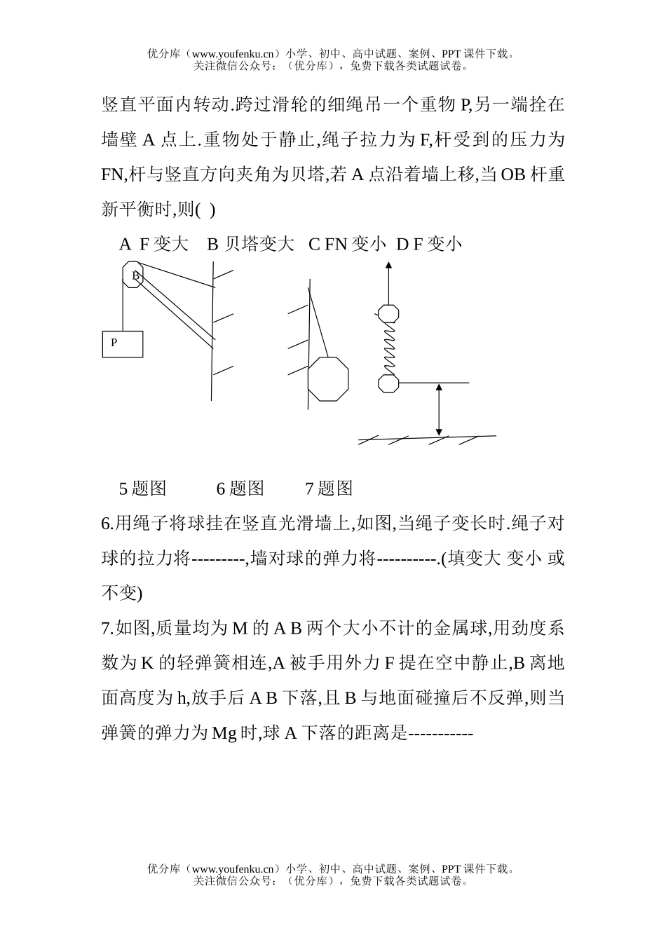 高中一年级物理经典题试卷_第3页