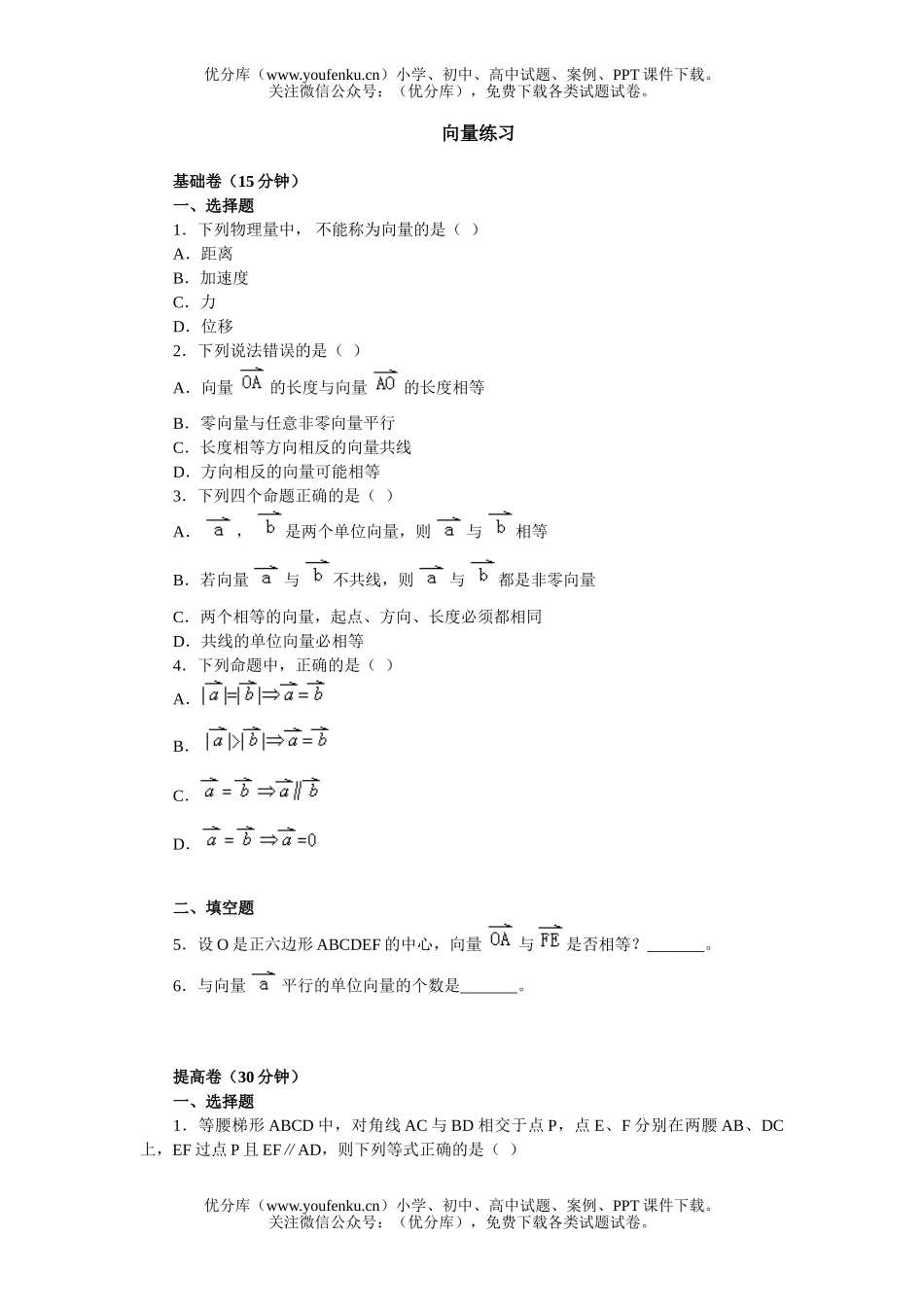 高中一年级数学向量练习试卷_第1页