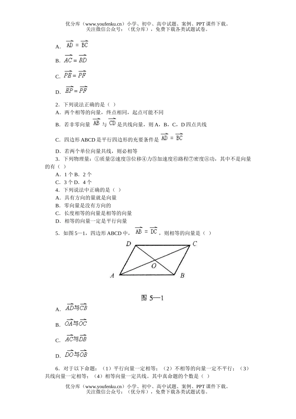 高中一年级数学向量练习试卷_第2页