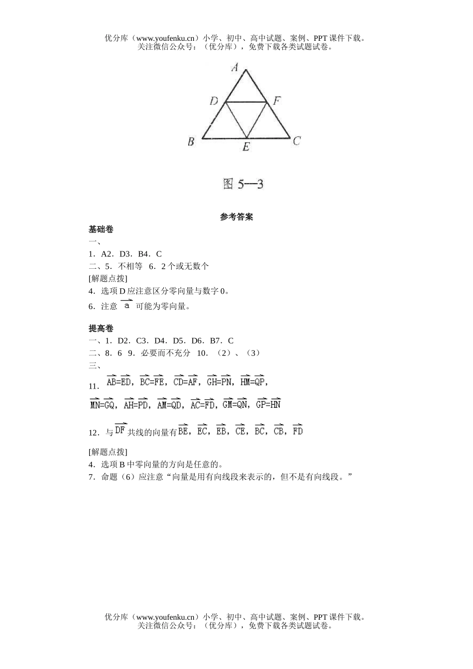 高中一年级数学向量练习试卷_第3页