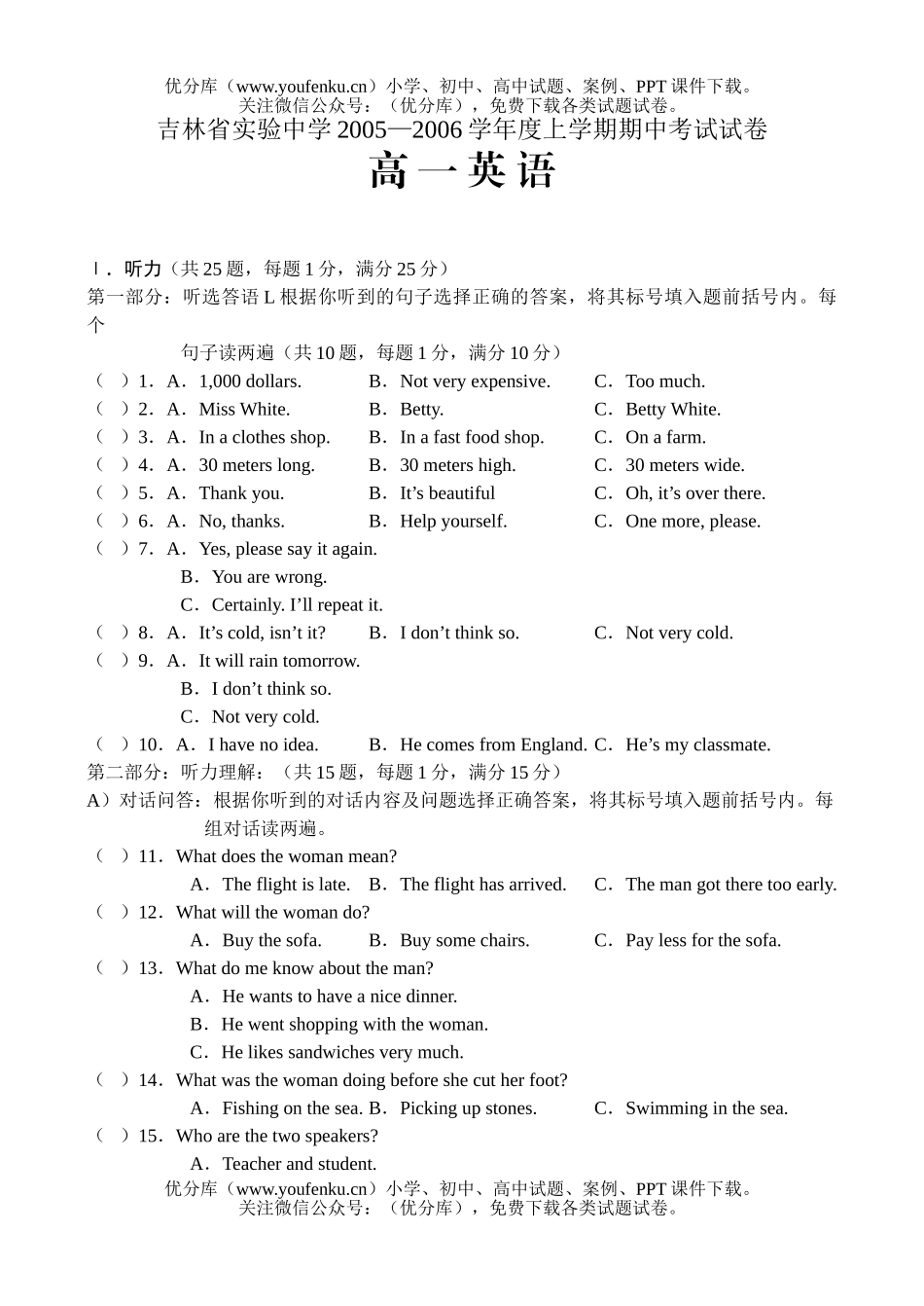 高中一年级英语上学期期中考试卷_第1页