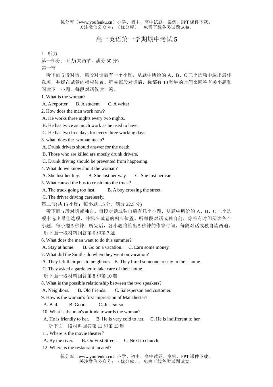 高中一年级英语第一学期期中考试5试卷_第1页