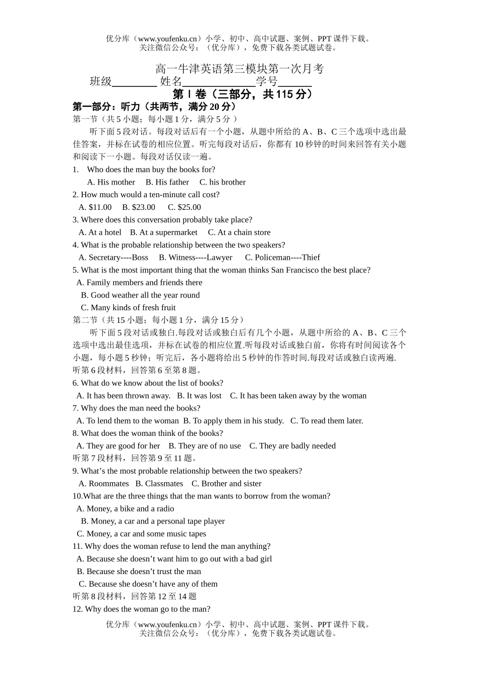 高中一年级英语牛津第三模块第一次月考试卷_第1页