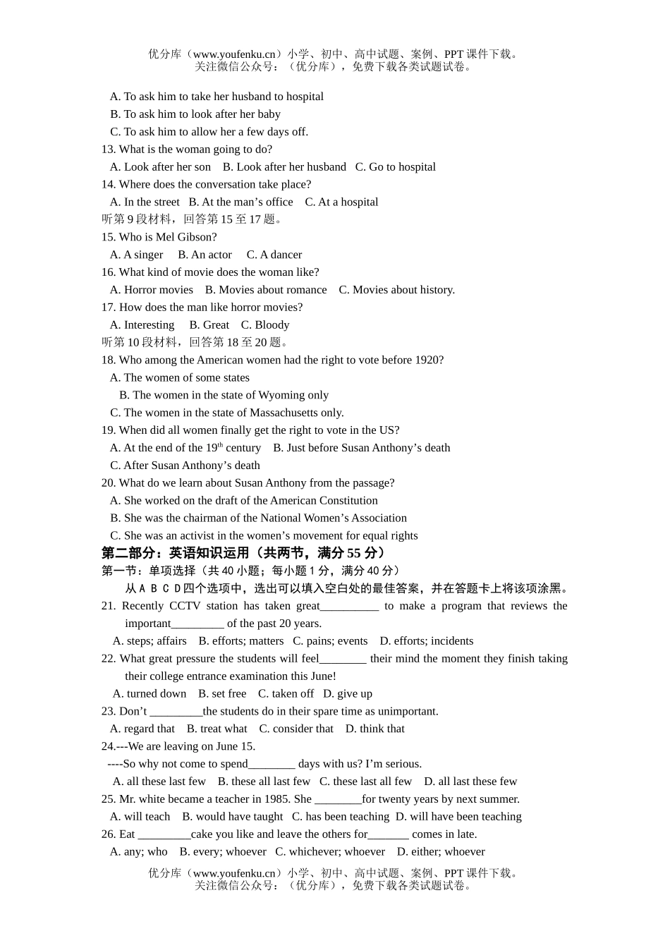 高中一年级英语牛津第三模块第一次月考试卷_第2页