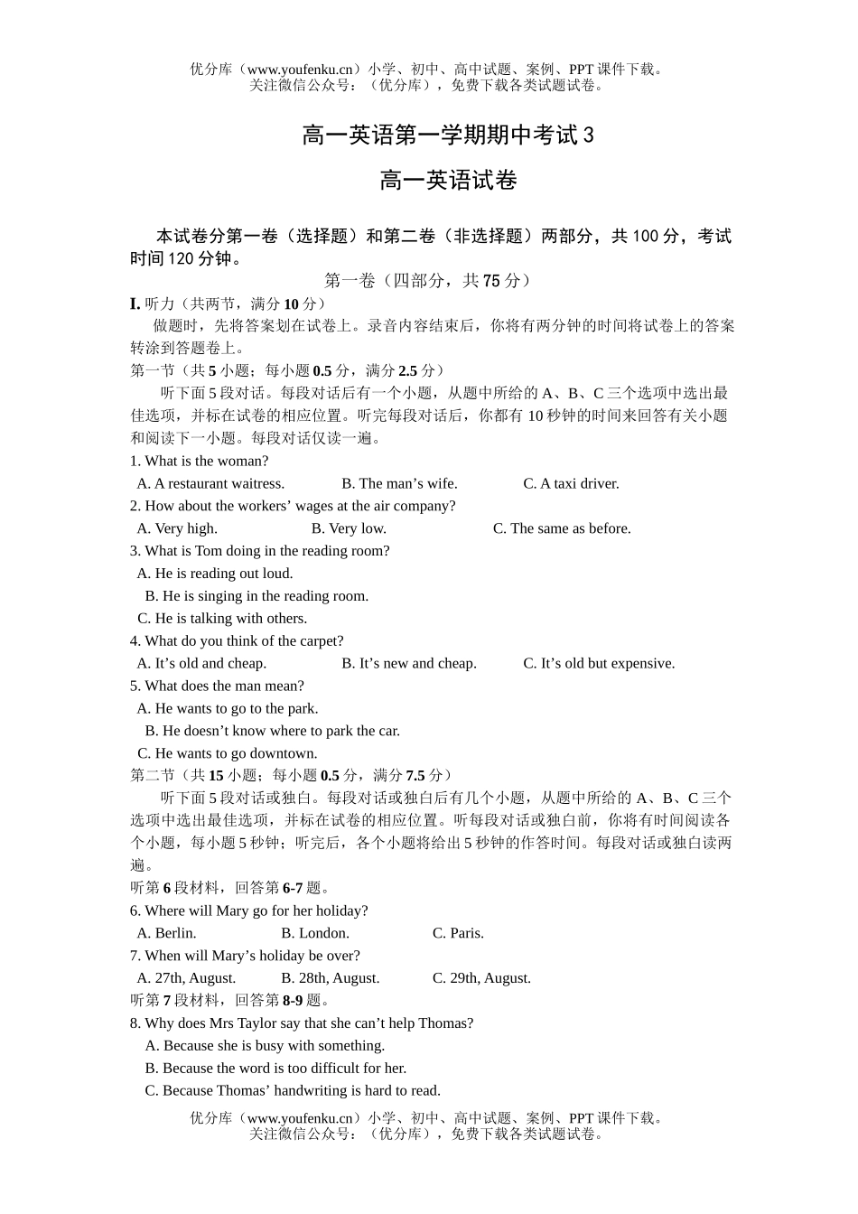 高中一年级英语第一学期期中考试3试卷_第1页