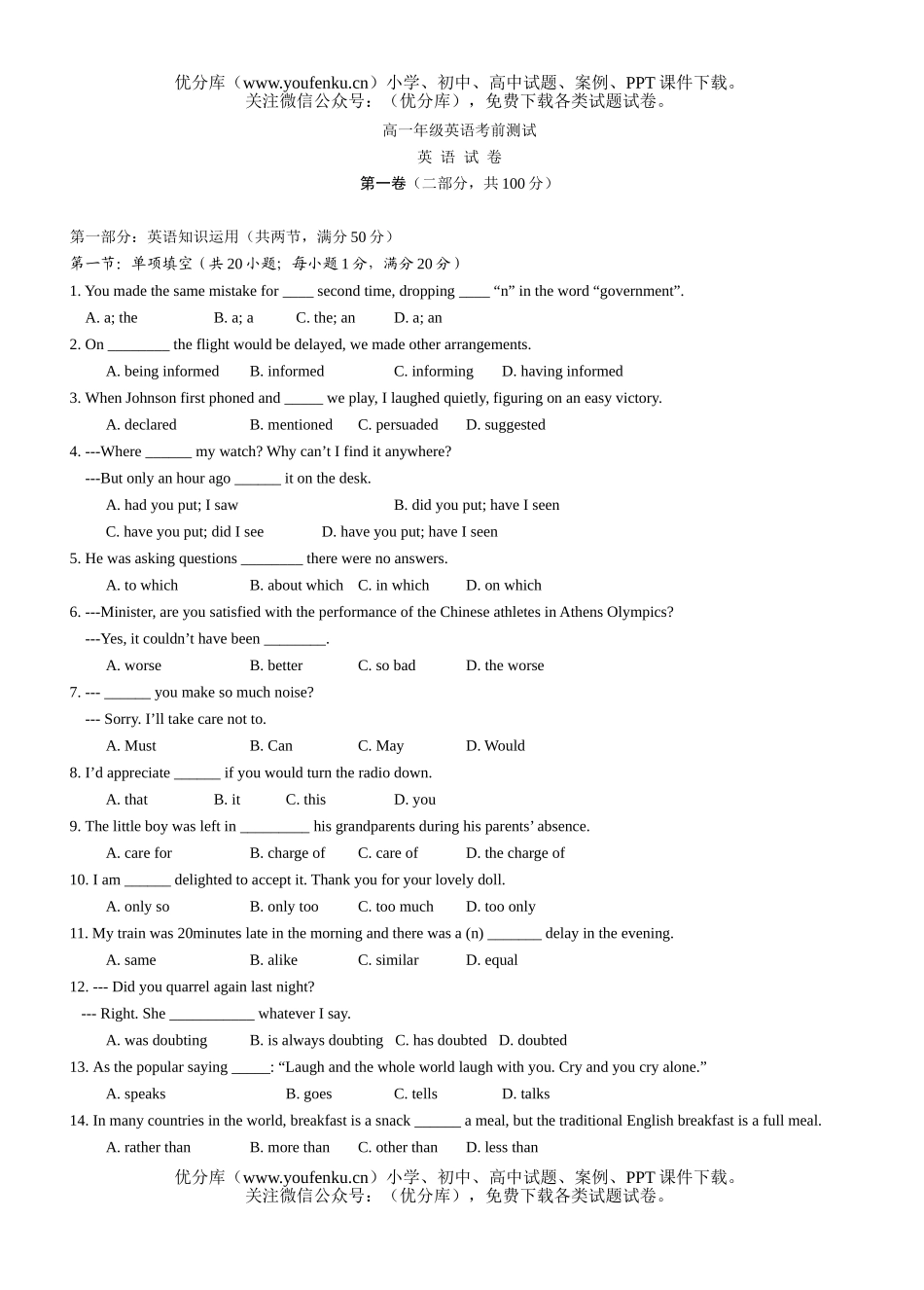 高中一年级英语高考前测试卷_第1页