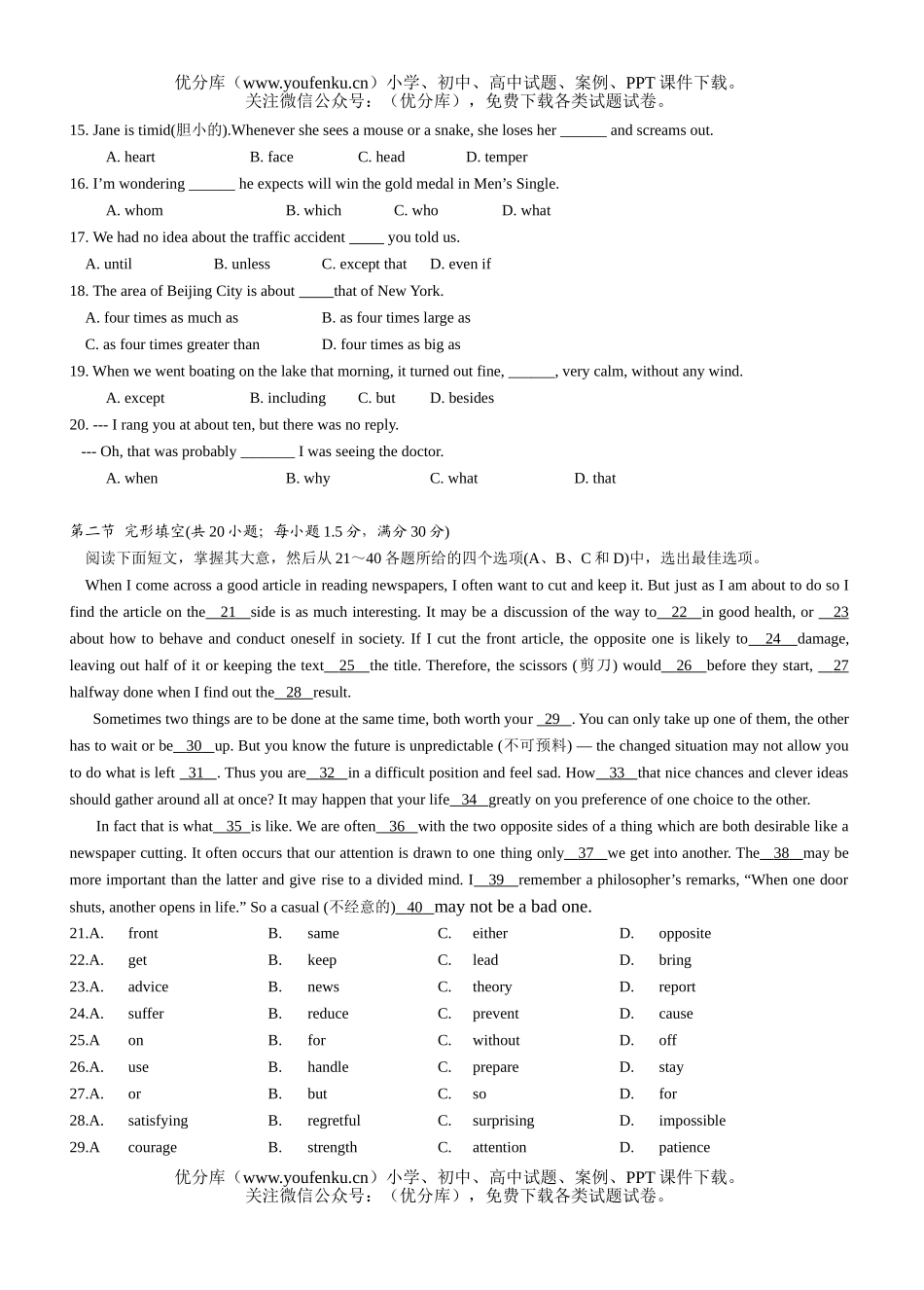 高中一年级英语高考前测试卷_第2页