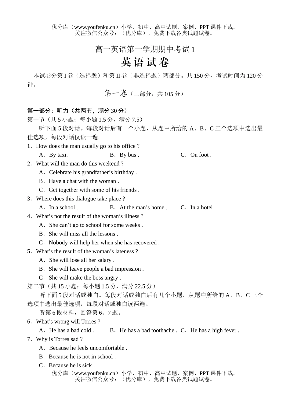 高中一年级英语第一学期期中考试1试卷_第1页