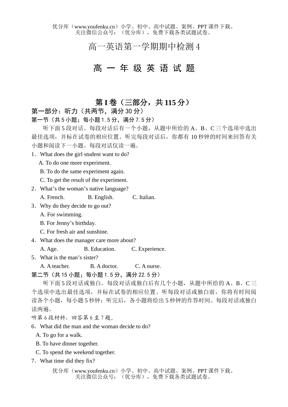 高中一年级英语第一学期期中检测4试卷_第1页