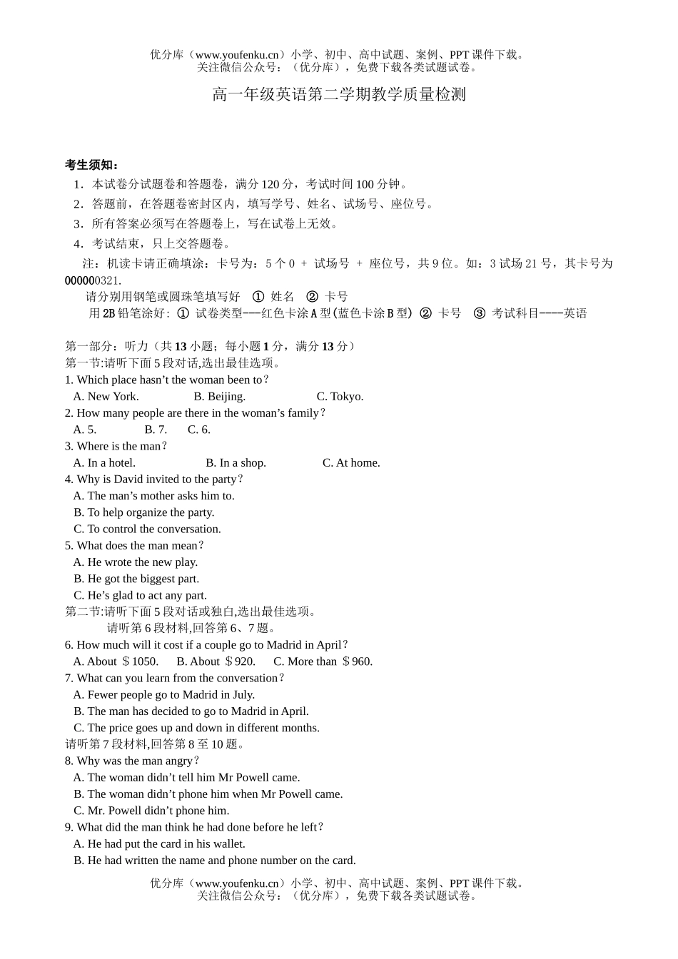 高中一年级英语高第二学期教学质量检测试卷_第1页