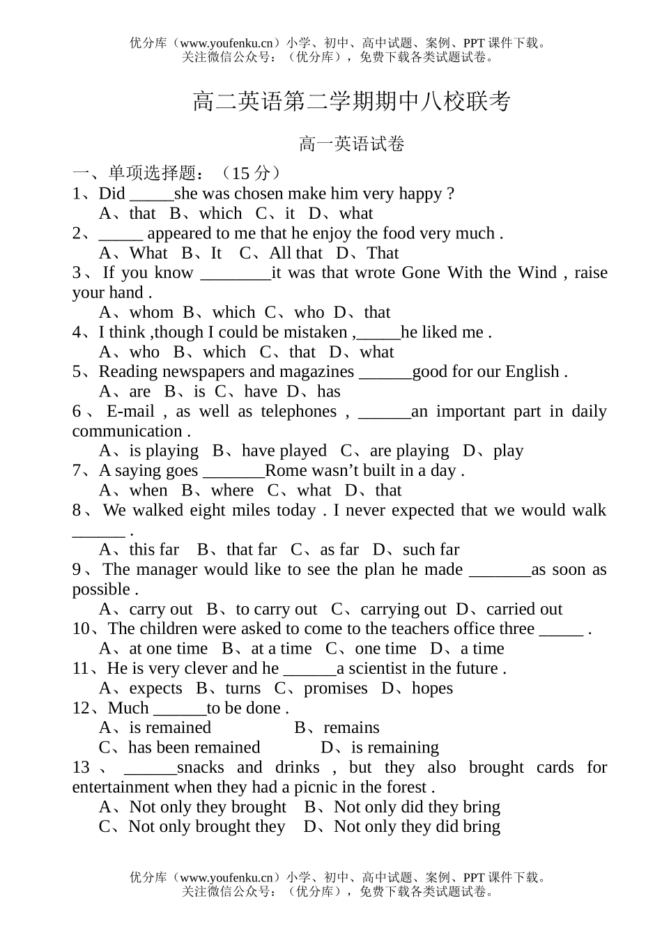 高中一年级英语第二学期期中八校联考试卷_第1页