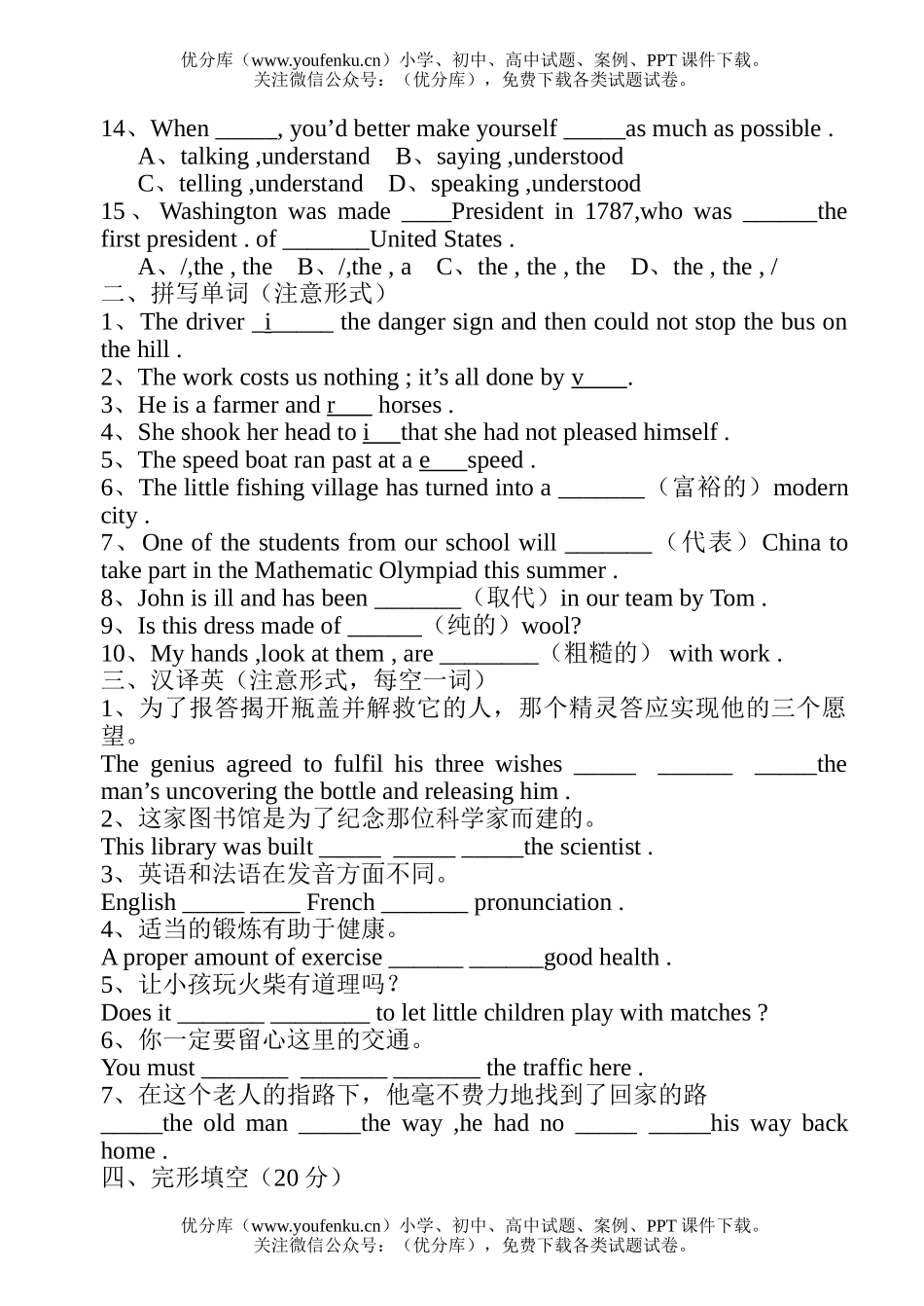 高中一年级英语第二学期期中八校联考试卷_第2页