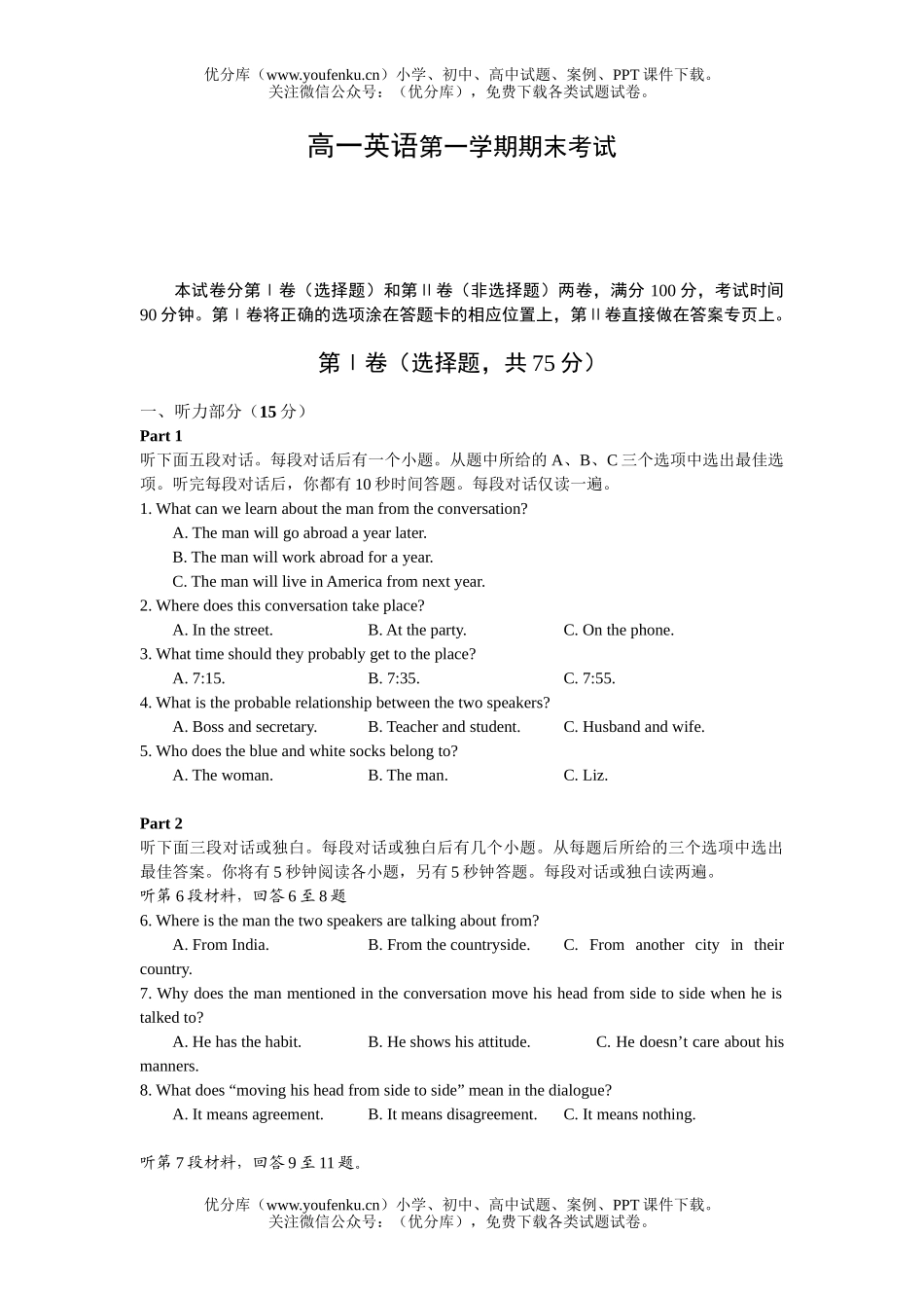 高中一年级英语第一学期期末考试卷_第1页