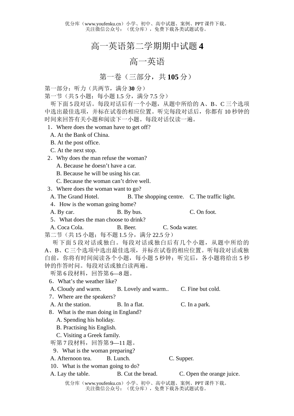 高中一年级英语第二学期期中4试卷_第1页