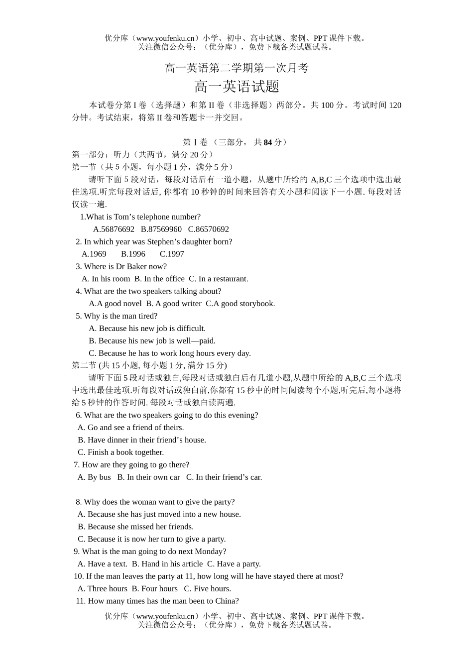 高中一年级英语第二学期第一次月考试卷_第1页
