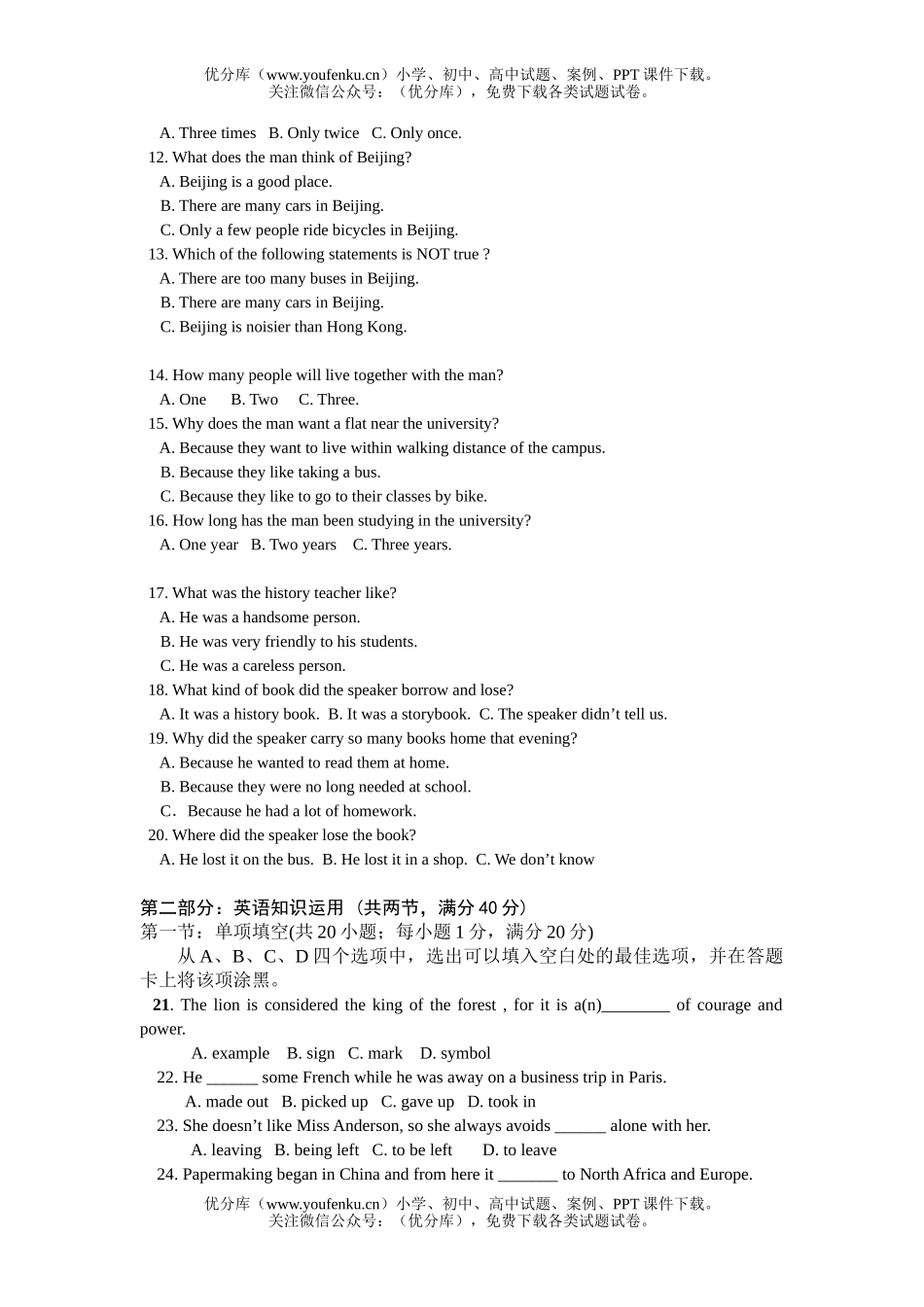 高中一年级英语第二学期第一次月考试卷_第2页