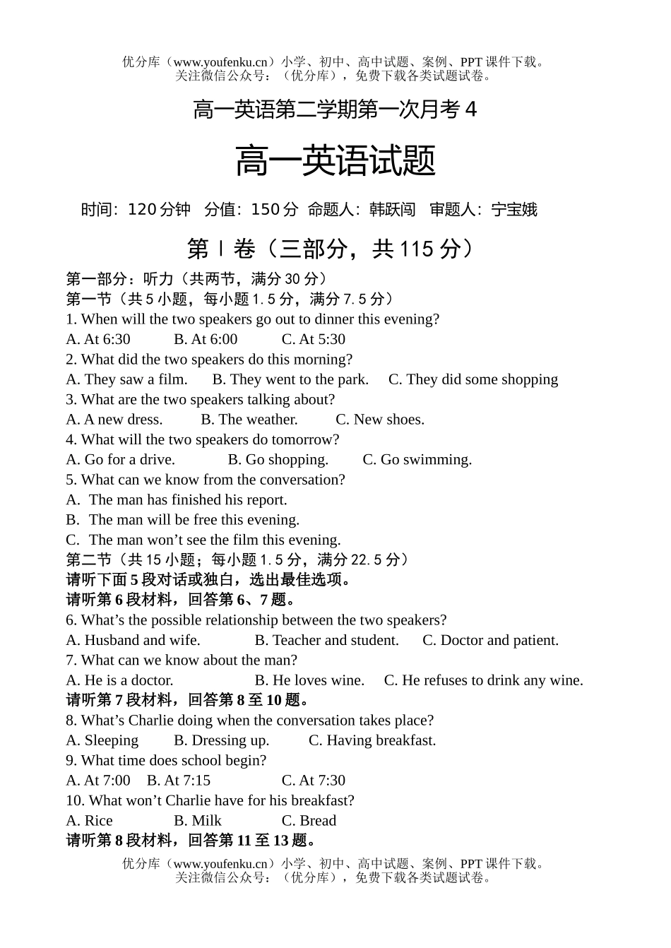 高中一年级英语第二学期第一次月考4试卷_第1页