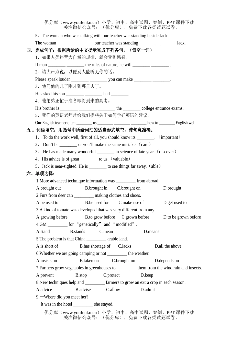 高中一年级英语下学期unit 19 Modern agriculture试卷_第2页