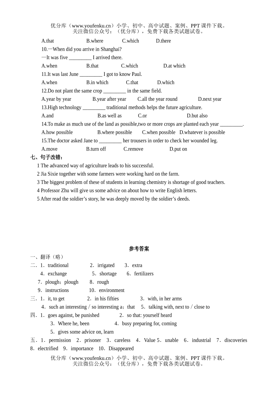 高中一年级英语下学期unit 19 Modern agriculture试卷_第3页