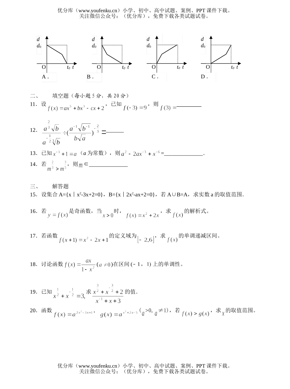 高中一年级数学函数的性质与指数幂测练试卷_第2页