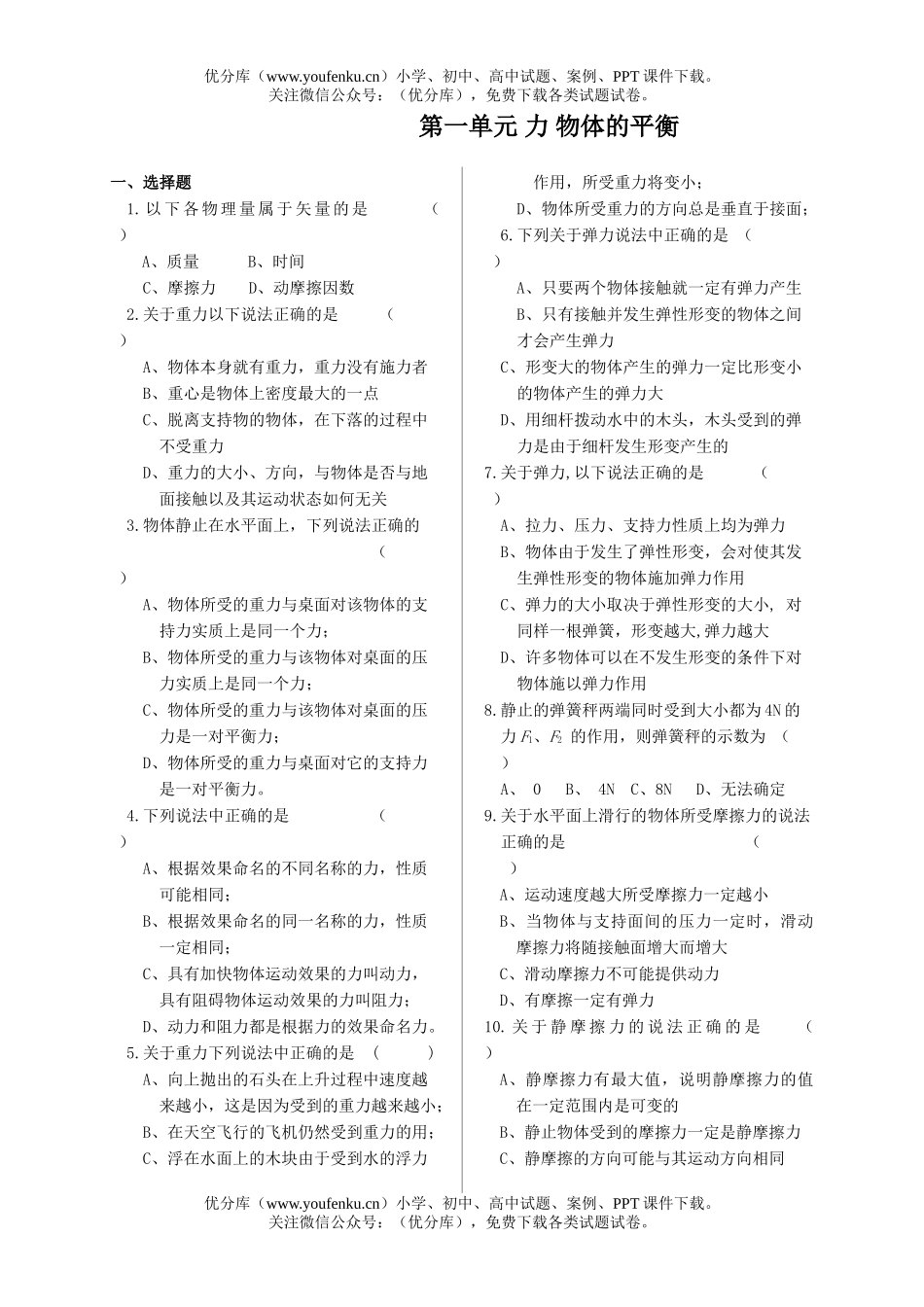 高中一年级物理力和力的平衡试卷_第1页