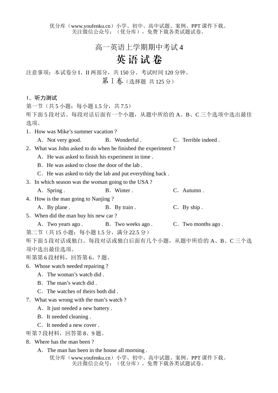 高中一年级英语上学期期中考试4试卷_第1页