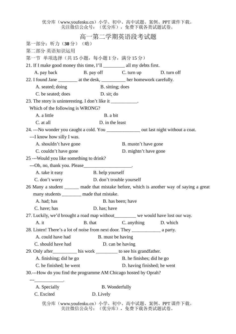高中一年级英语第二学期期段考[成套]试卷_第1页