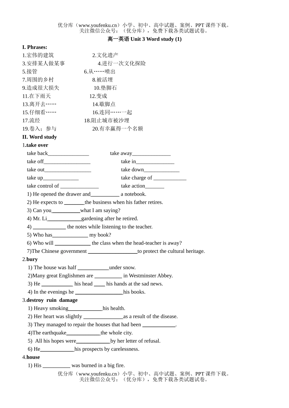 高中一年级英语Unit 3 Word study (1)试卷_第1页