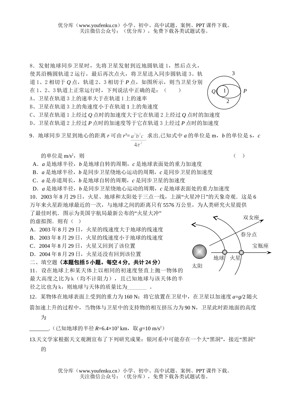 高中一年级物理万有引力定律检测题试卷_第2页